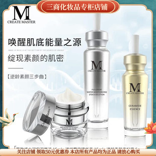 缔造大师逆龄素颜三部曲贵妇膏冻干粉原液精华补水保湿烟酰胺修护