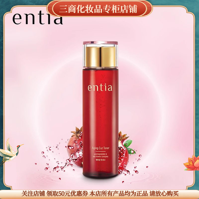 恩沙红石榴臻颜柔肤水保湿补水爽肤水舒缓修护提亮肤色清爽不油腻