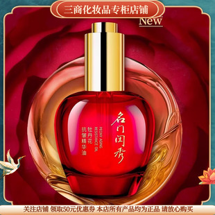 MIMOCLYS名门闺秀牡丹花抗皱精华油舒缓修护保湿抗皱补水保湿滋润