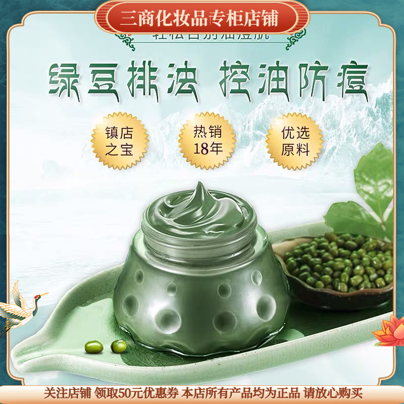 清一绿豆泥面膜毛孔清洁霜泥膜面西藏红花睡眠绿豆泥小黄油清一堂