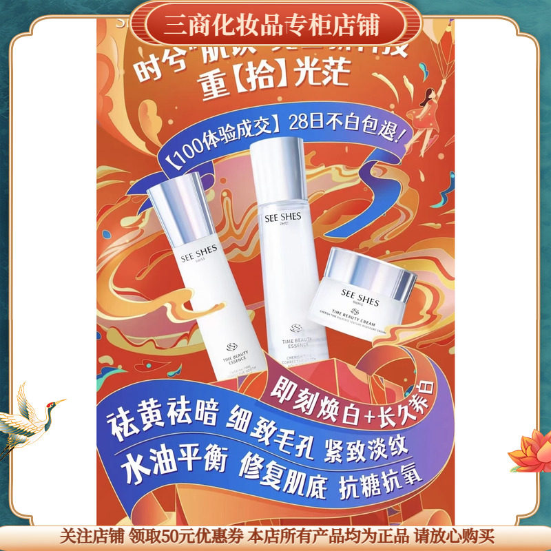 时兮拾光玉颜霜焕颜礼盒