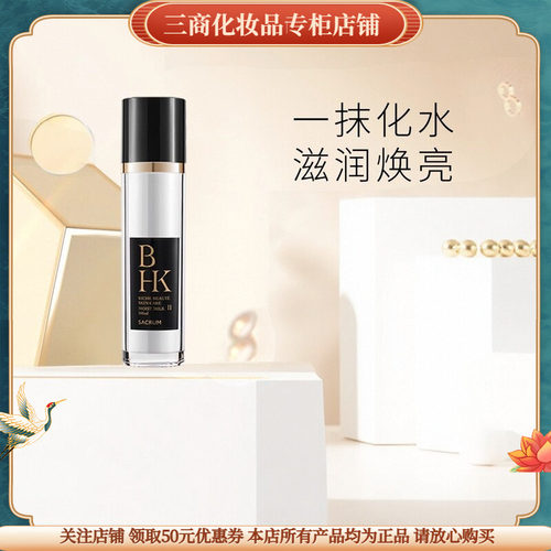 圣珂兰雪润焕彩精粹乳液补水保湿提亮肤色舒缓修护清爽紧致抗皱