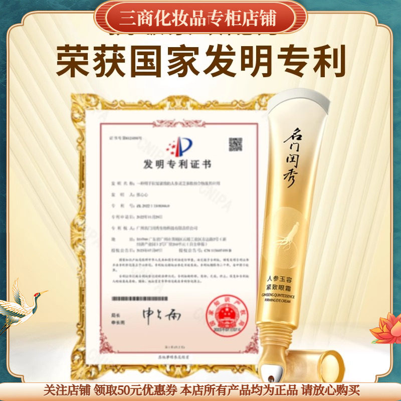 MIMOCLYS名门闺秀人参玉容紧致眼霜补水保湿抗皱紧致淡化细纹舒缓