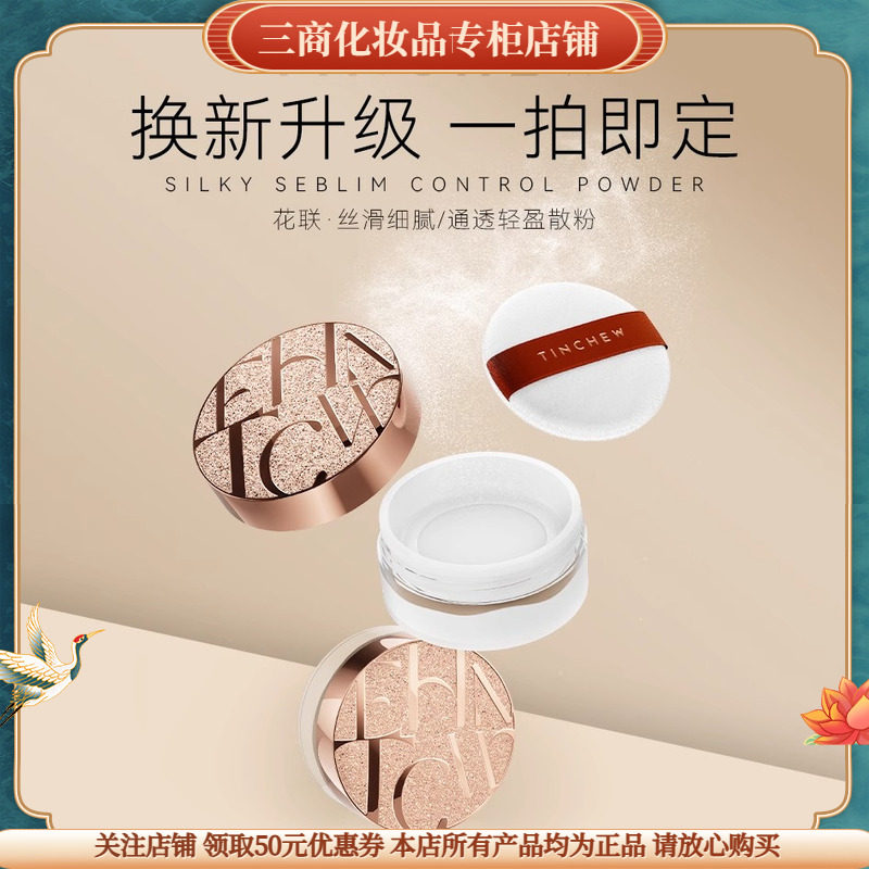 花联丝滑细腻散粉控油定妆通透轻盈隐形毛孔遮瑕养肤修饰肤色修饰