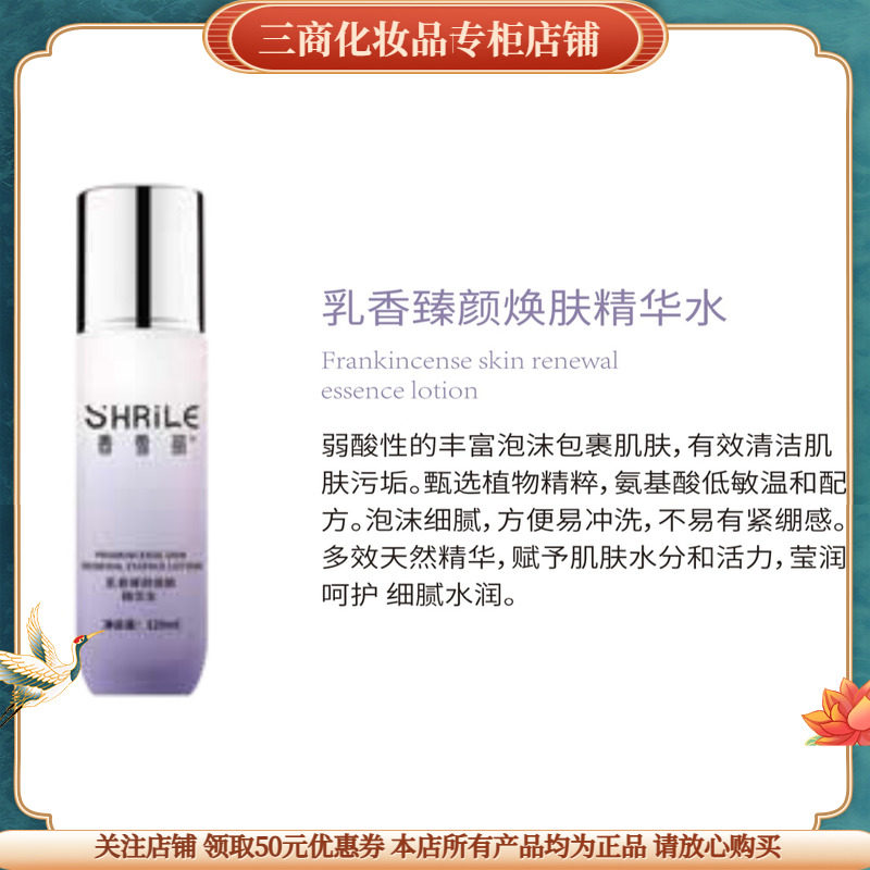 香雪丽乳香臻颜焕肤精华水乳精华液紧致抗皱舒缓修护提亮肤色多效