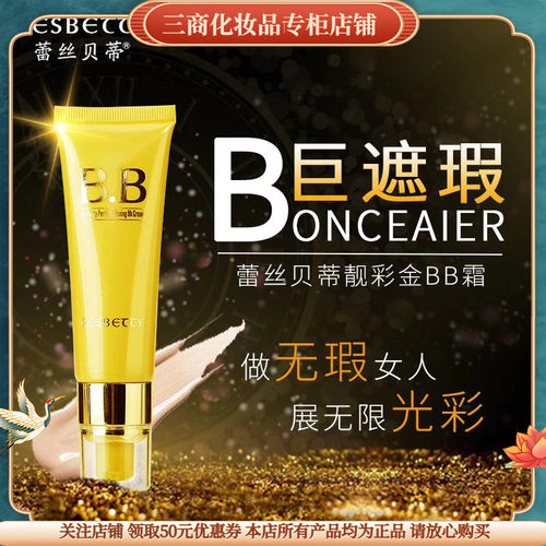 蕾丝贝蒂遮瑕靓彩金BB霜女持久不脱妆保湿大牌粉底液提亮肤色细腻