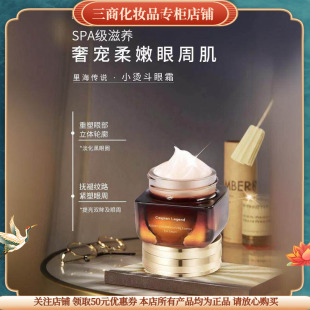 里海传说赋活弹润菁莼眼霜抗皱紧致淡化黑眼圈细纹提拉滋润舒缓修