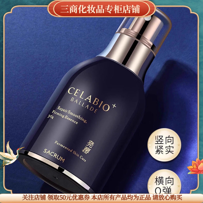 圣珂兰赛莱百优蓝颜金钻抗皱紧肤精华液补水保湿抗皱舒缓提亮肤色