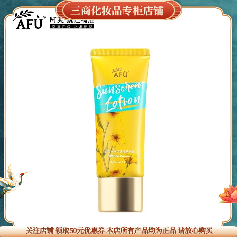 阿芙保湿防晒乳隔离清爽spf50