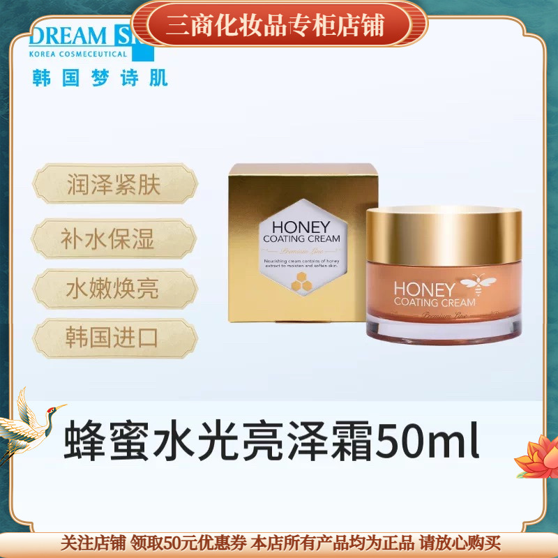 梦诗肌蜂蜜水光亮泽霜深层保湿提亮肤色抗氧化细致毛孔妆前打底