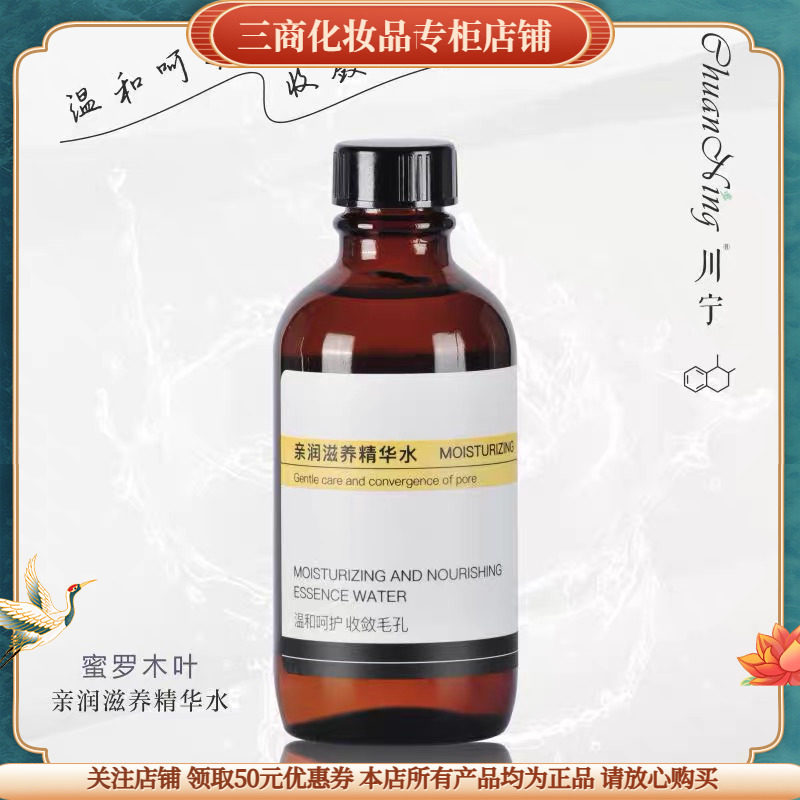 精华水舒缓保湿滋润干皮图片