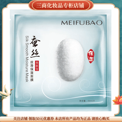美肤宝蚕丝丝滑保湿面膜护肤品套装正品 补水保湿修护抗皱紧致