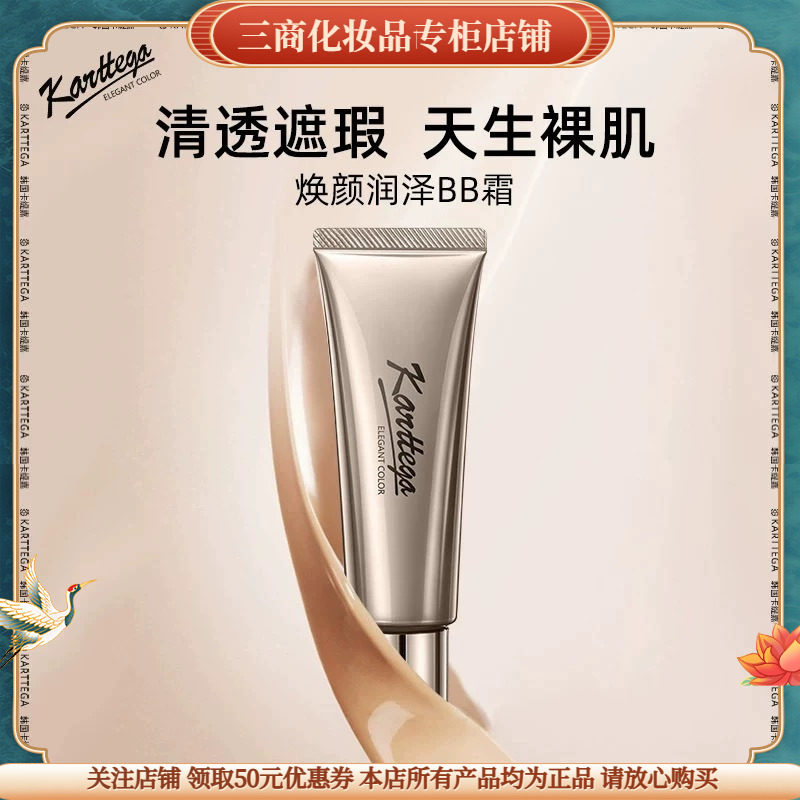 卡缇嘉焕颜润泽BB霜美容修饰遮瑕不脱妆持久干皮粉底液保湿滋润