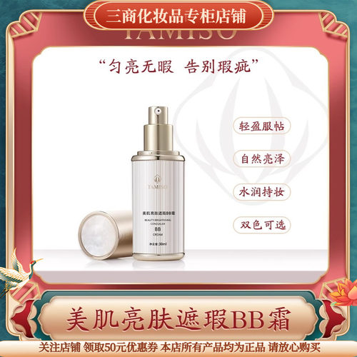 托马斯佳美肌亮肤遮瑕BB霜TAMISO托玛隔离防晒三合一粉底液持久提