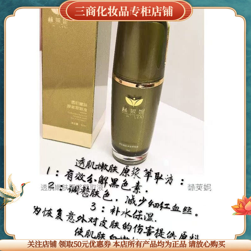 赫莱妮透肌粉嫩原浆萃取液专柜正品面部精华补水保湿去黄提亮