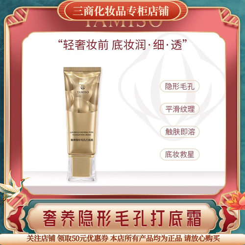 托玛斯佳奢养隐形毛孔打底霜干皮补水保湿遮瑕不脱妆TAMISO托玛