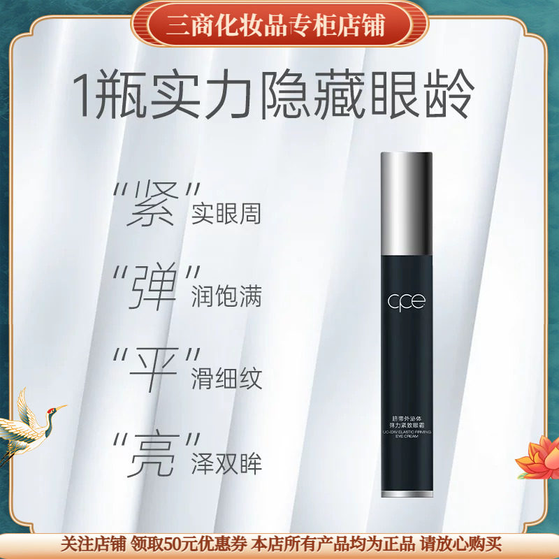 CPE脐带外泌体抗皱弹力紧致眼霜