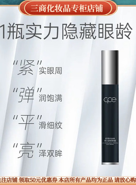 CPE脐带外泌体抗皱弹力紧致眼霜