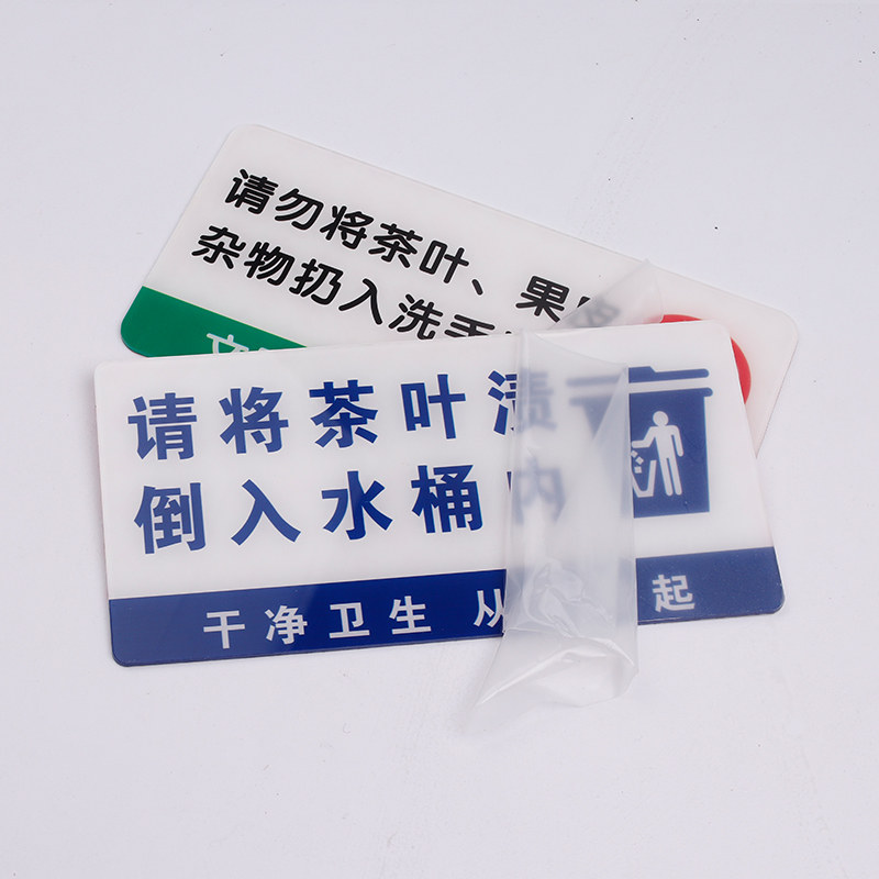 亚克力温馨提示牌茶叶食物残渣请不要倒这里请勿乱扔垃圾门贴墙贴