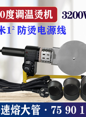 400度大功率110厚板调温热熔器2米防烫电线 110PPRpe水管不粘模头