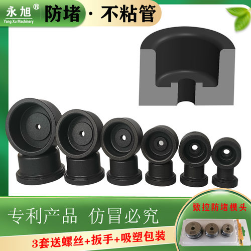 永旭耐高温特氟龙数控防堵模头