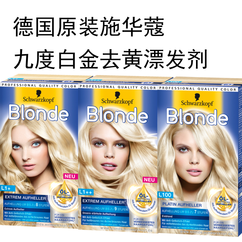 德国施华蔻Schwarzk漂发剂褪色剂漂粉漂染膏L9度染发剂含结构还原 美发护发/假发 彩染 原图主图