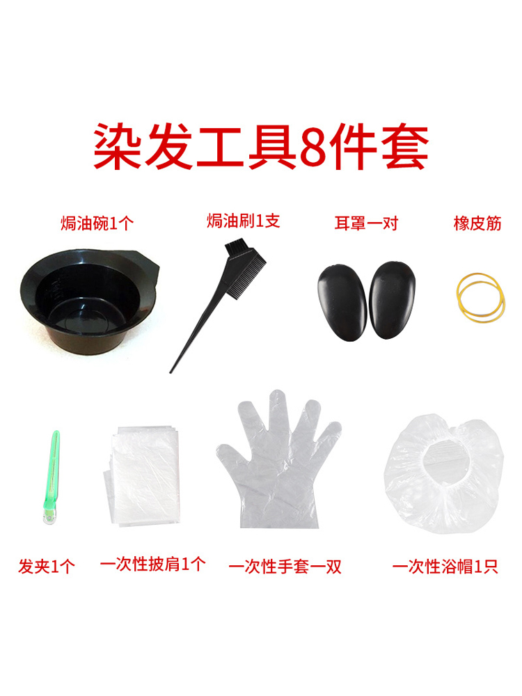 漂发工具染发工具焗油8件套碗梳子耳套披肩手套浴发帽橡皮筋夹子