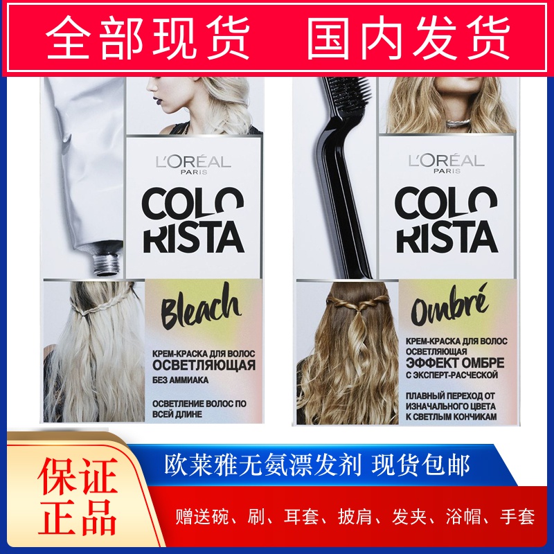 欧莱雅COLORISTA漂染剂褪色膏漂发剂漂白膏染发剂退色去黄无氨在类目 美发护发/假发, 染发烫发, 染发膏中 - 来自Buy2taobao.com提供专业的淘宝代购服务