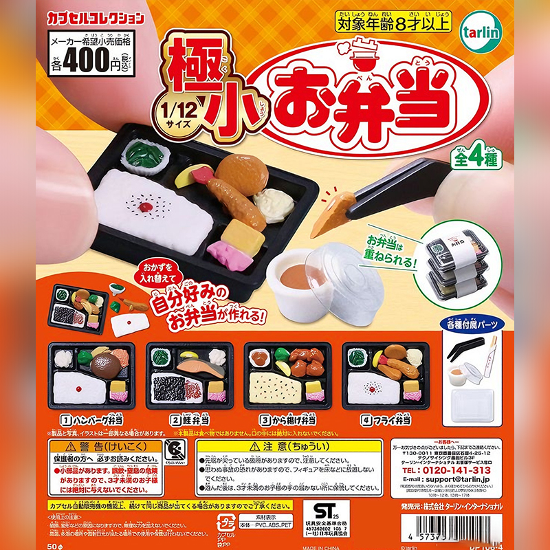 Tarlin扭蛋迷你日式极小便当