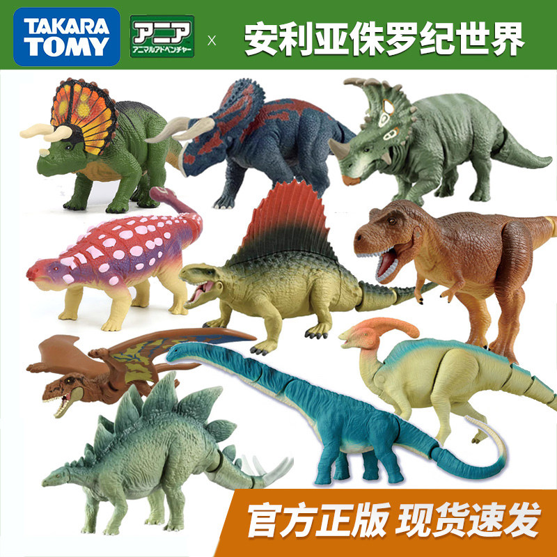 多美卡安利亚侏罗纪世界恐龙