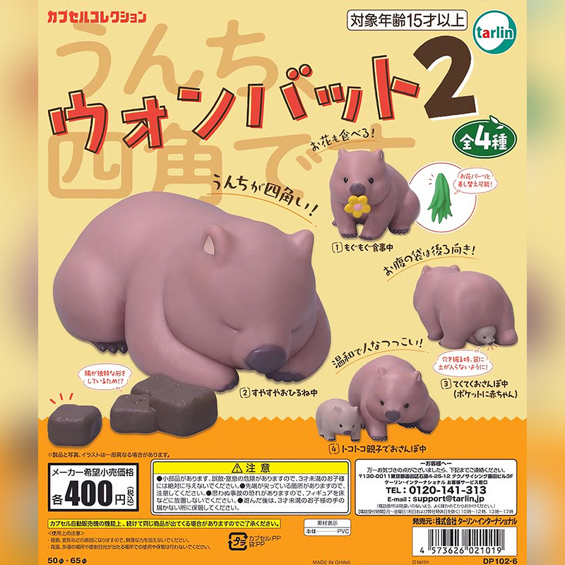 Tarlin扭蛋EPOCH澳洲袋熊玩具