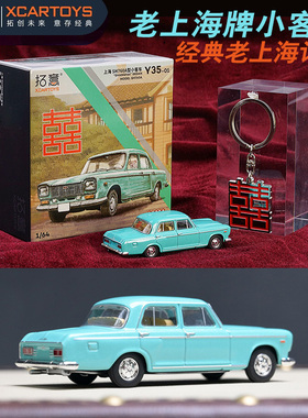 拓意合金车模1:64上海SH760A小客车汽车模型玩具钥匙扣喜字特别版