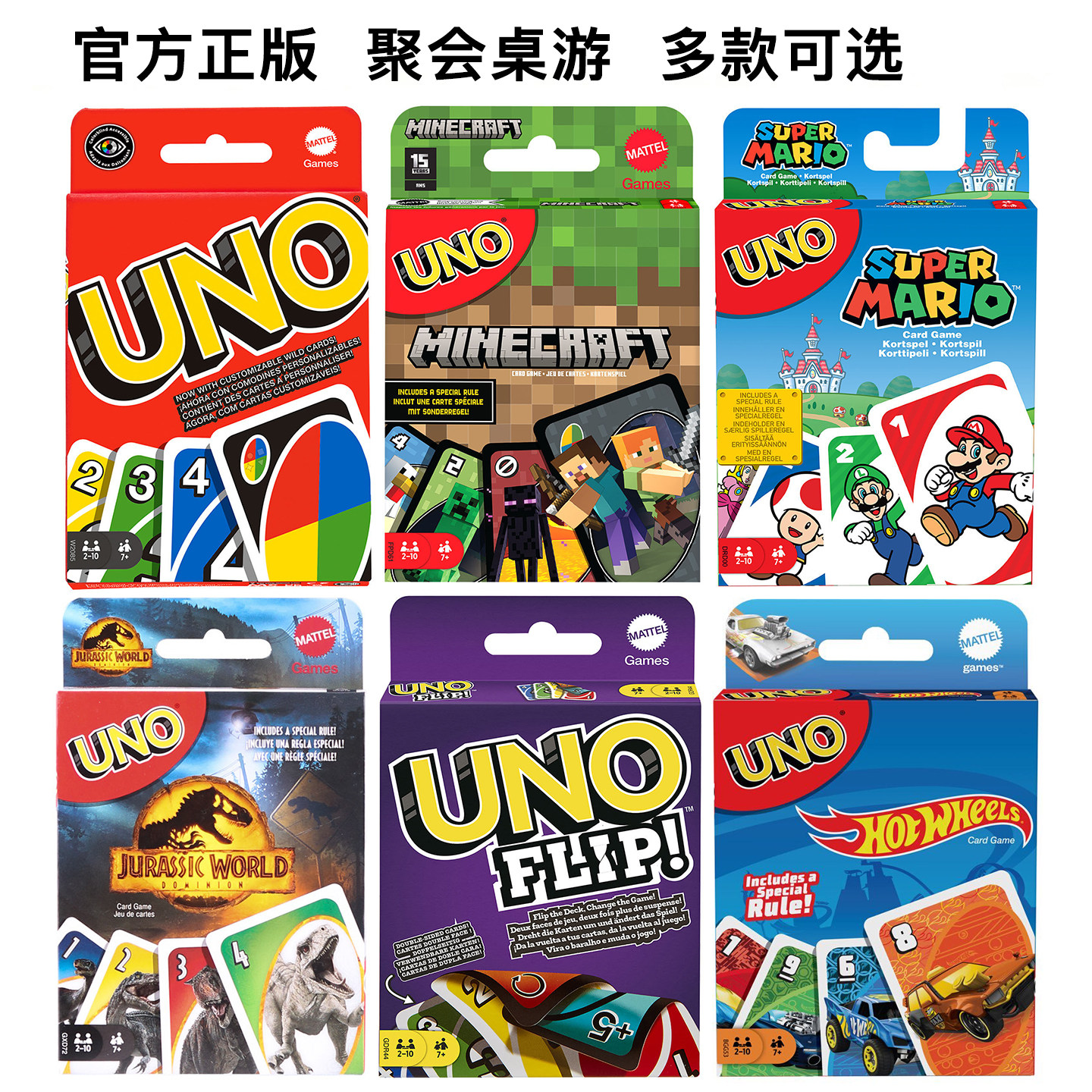 美泰风火轮UNO联名纸牌桌游卡牌欢乐聚会扑克牌优诺多人互动游戏