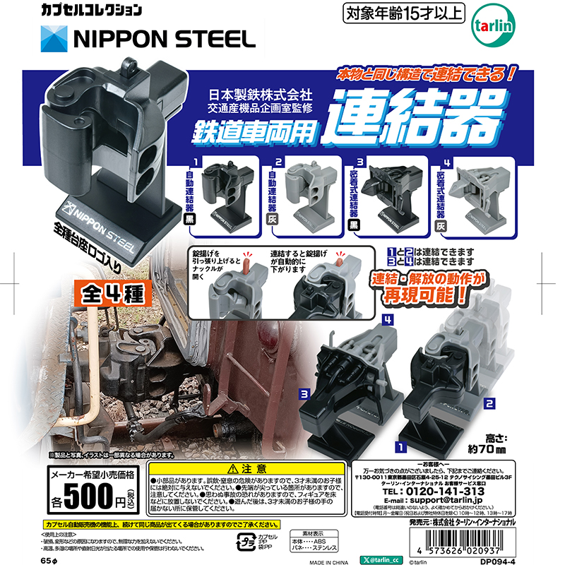 EPOCH扭蛋火车连接器车钩