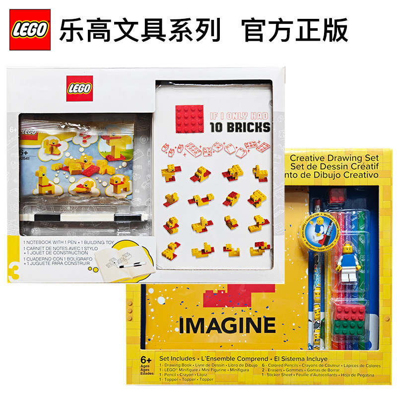 正版LEGO乐高人仔文具系列笔记本自动铅笔拼砌包拼搭积木男孩玩具