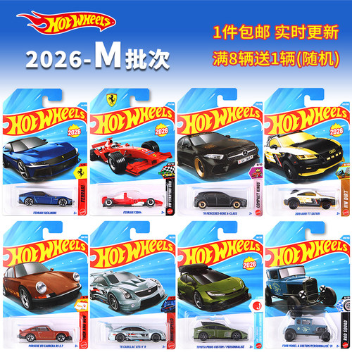 风火轮26M批次合金车模型
