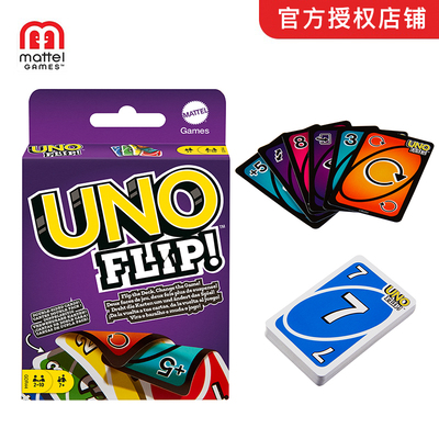 正版美泰UNOFlip双面纸牌