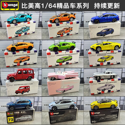 比美高1:64合金车模型保时捷911兰博基尼仿真小汽车跑车男孩玩具