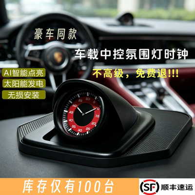 车载中控台太阳能氛围灯时钟摆件