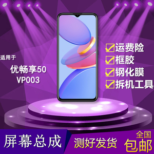 适用华为U-Magic优畅享50手机屏幕总成VP003触摸显示屏液晶内外屏