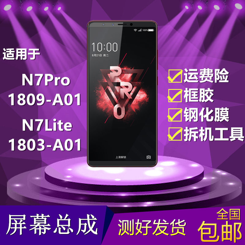 适用360N7/N7Pro/N7Lite/1803/1809-A01手机触摸内外显示屏幕总成