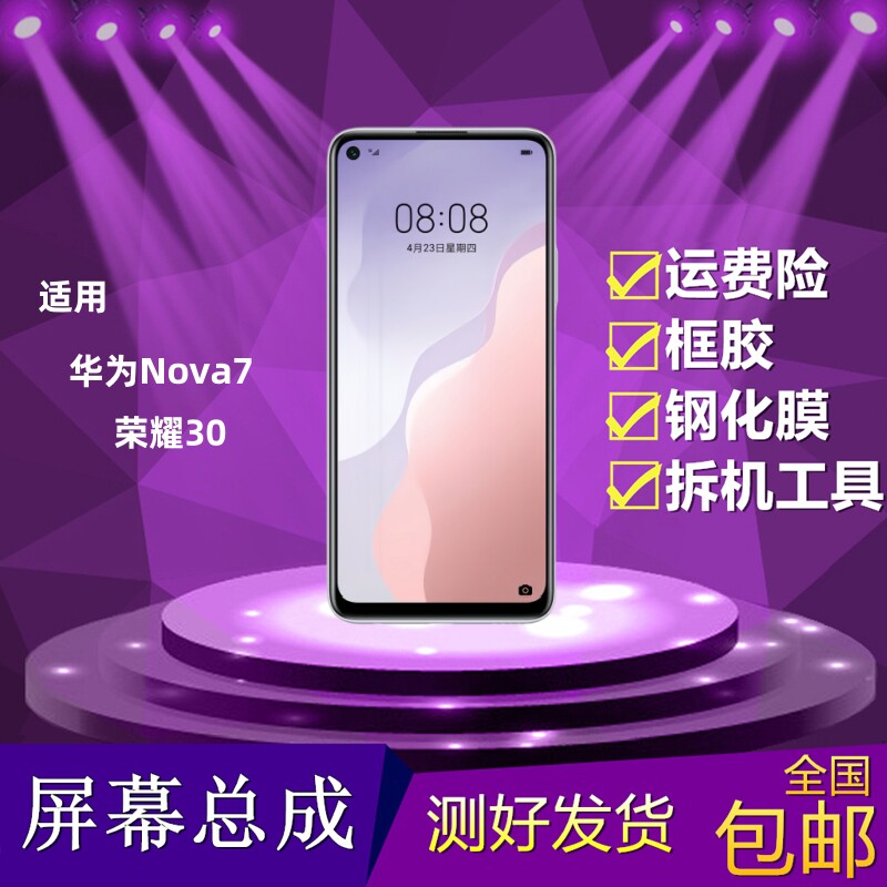 华为nova7屏幕总成液晶显示屏