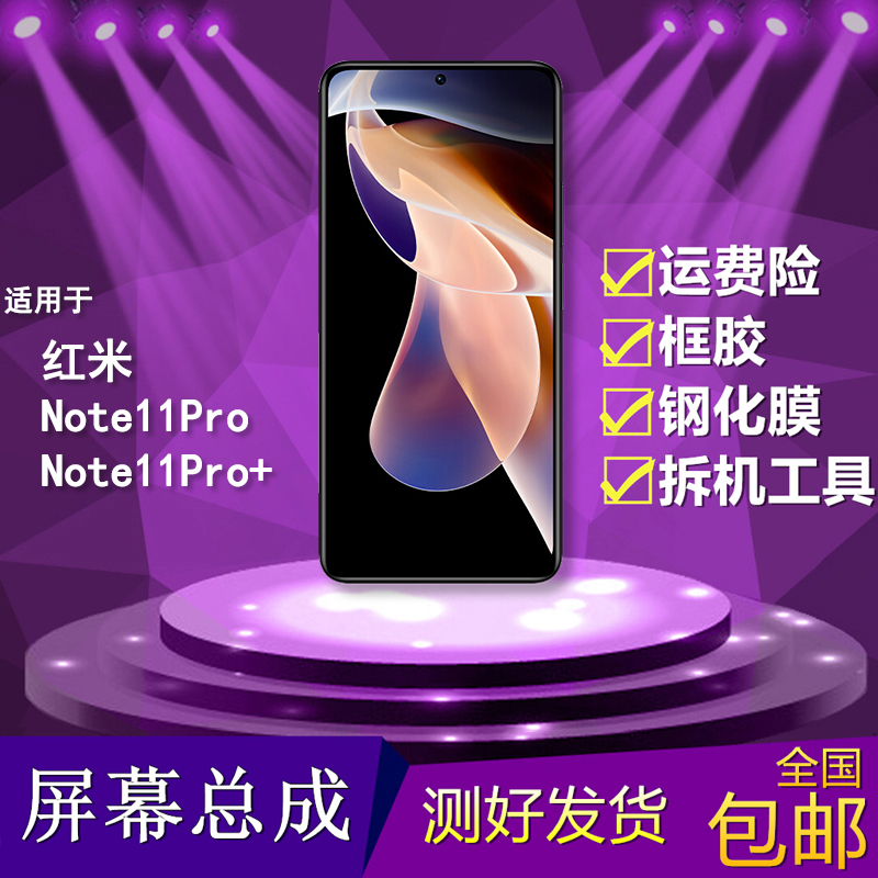 适用于红米note11pro/pro+手机屏幕总成21091116UC触摸液晶内外屏-封面