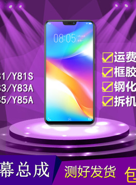 vivo液晶显示屏幕总成