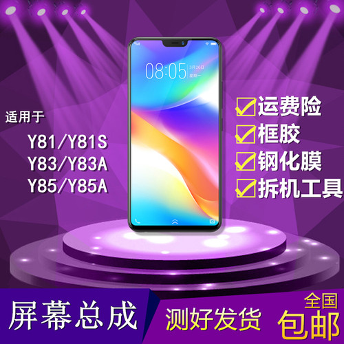 vivo液晶显示屏幕总成