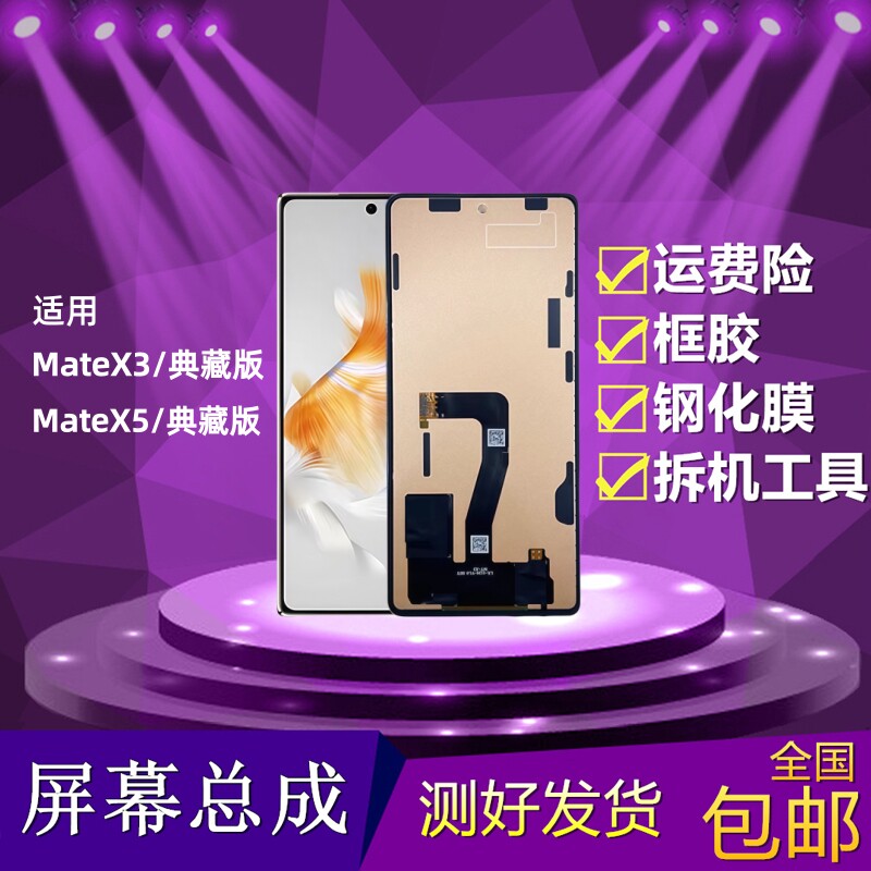 华为MateX3/MateX5小屏屏幕总成