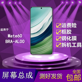 适用于华为mate60手机屏幕总成BRA AL00触摸液晶屏mt60显示内外屏
