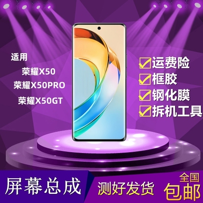 适用荣耀X50手机屏幕总成荣耀X50PRO X50GT液晶显示触摸屏内外屏