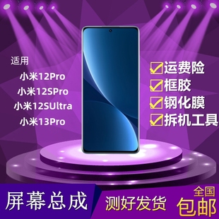 适用小米12Pro屏幕总成米12spro 12sultra 米13pro内外液晶显示屏