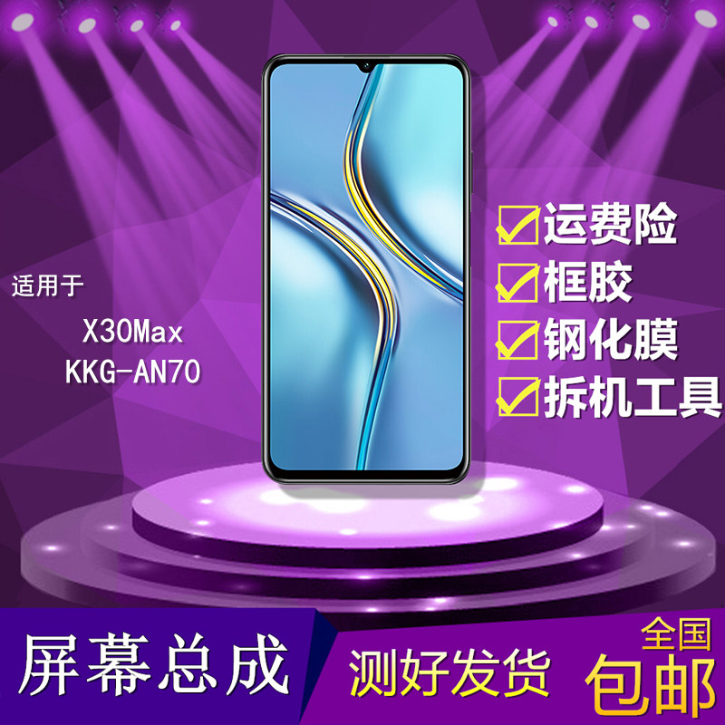 适用于华为荣耀X30Max手机屏幕总成KKG-AN70液晶显示屏触摸内外屏